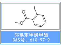 邻碘苯甲酸甲酯产品结构式